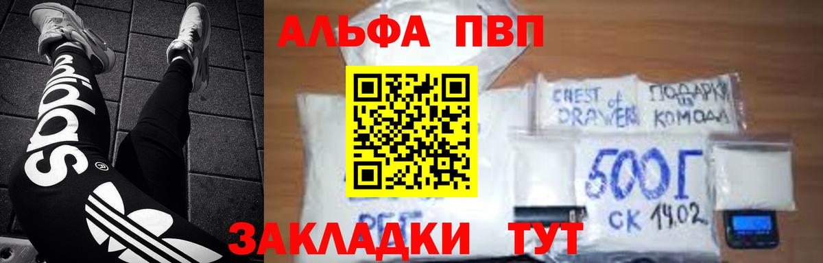 A PVP СК  A PVP мука  Alpha PVP Crystall  Вход с VPN  Алапаевск 