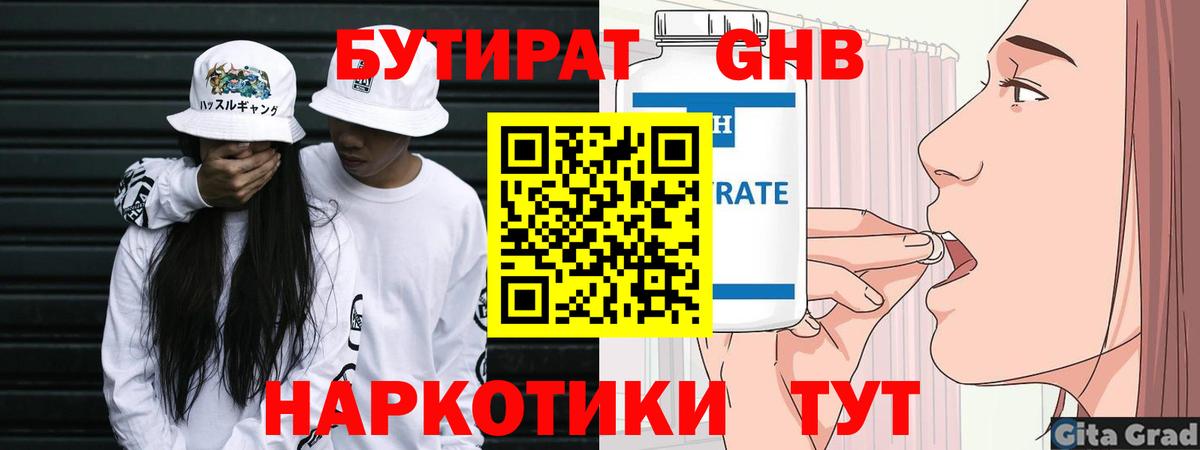 Алапаевск  Бутират BDO 33%  Бутират  Вход с VPN 
