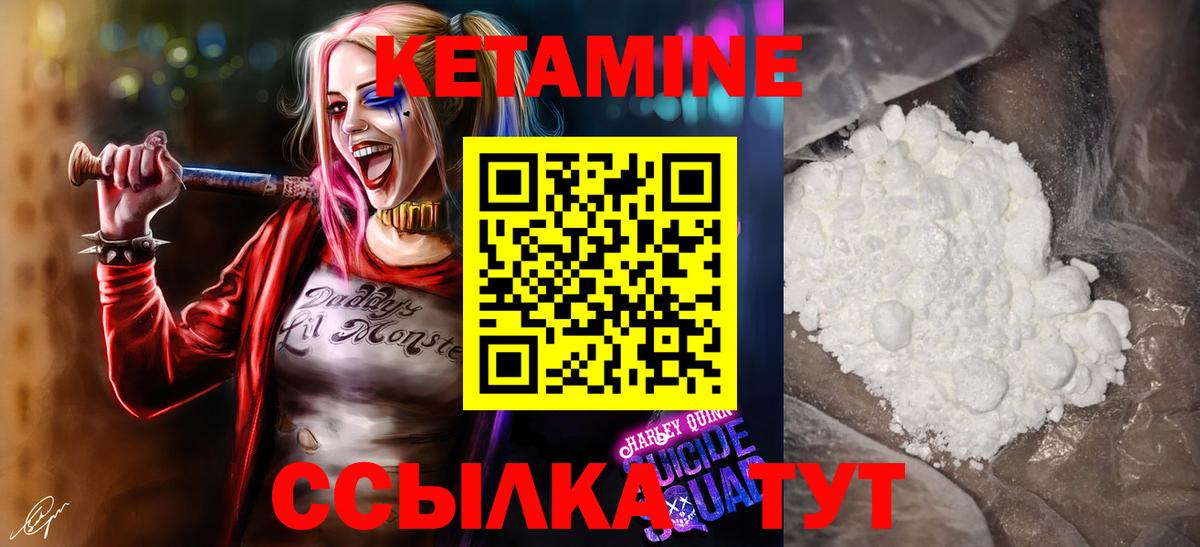 КЕТАМИН ketamine  Вход с VPN  Алапаевск 