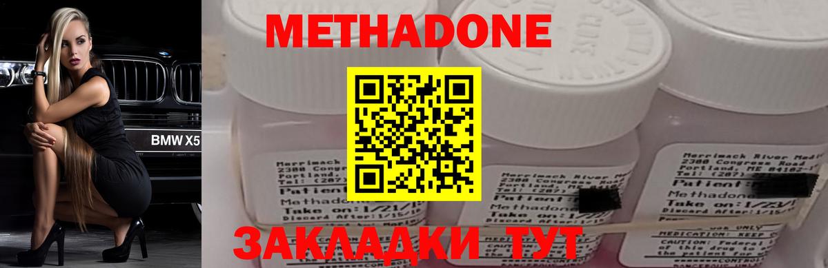 МЕТАДОН methadone Алапаевск